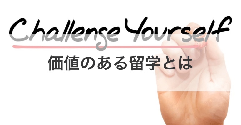 【留学経験者はもう珍しくない！？】現代の留学経験の活かし方についてプロが語る！