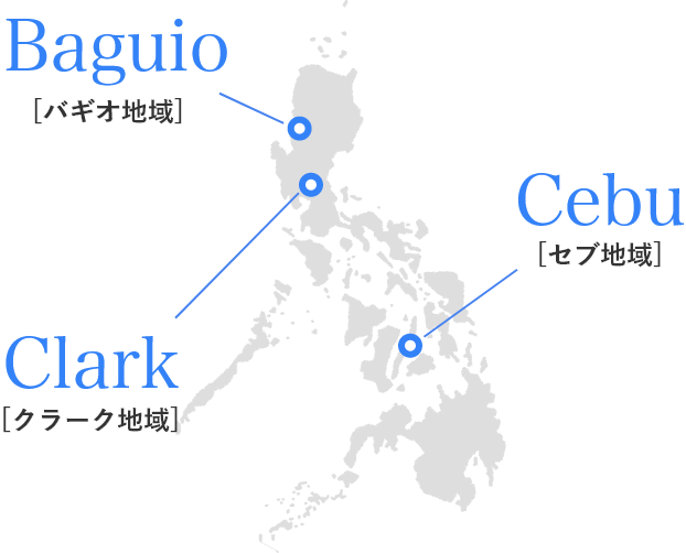 対応エリア・提携学校 フィリピン全域・人気校を網羅！